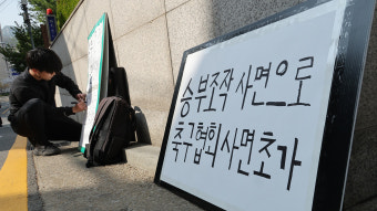 이사회 재건 서두르는 축구 협회…다음 주 전무 후보 면접