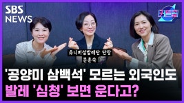 공양미 삼백석 모르는 외국인도 발레 심청 보면 운다고?ㅣ유니버설발레단 단장 문훈숙 [커튼콜]