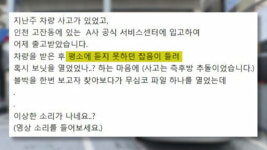 블랙박스 속 짤랑짤랑 소리…정비 맡긴 차에서 무슨 일