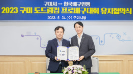 2023 프로배구 컵대회, 7∼8월 구미에서 개최