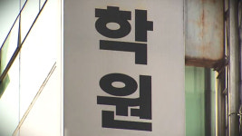 ㈜티에스로직스 | [Pick] "환불 안 해줘서" 임신한 학원장 배 걷어찬 학부모 실형