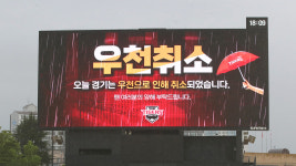프로야구 광주 · 창원 경기, 비 여파로 취소…추후 편성