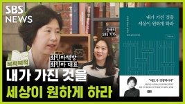 지금 간절한 당신에게《내가 가진 것을 세상이 원하게 하라》(feat. 최인아 작가 인터뷰) [북적북적]
