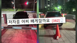 아파트 입구 막은 SUV 차량…손해배상 청구해라 배짱