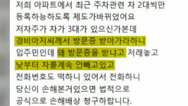 아파트 입구 막은 SUV 차량…손해배상 청구해라 배짱