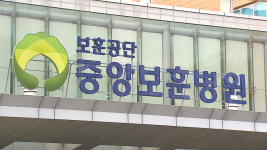 [단독] 중앙보훈병원서 동료 불법 촬영하던 20대 남성 체포