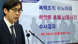 하얏트 호텔서 문신 활보 · 난동 수노아파 39명 기소