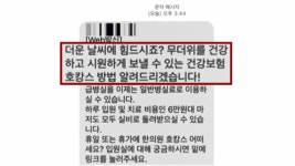 실손보험으로 병실 호캉스하세요 선 넘은 한의원, 결국