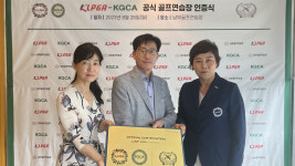 기흥 남부골프연습장, KLPGA 10호 공인 연습장으로 선정
