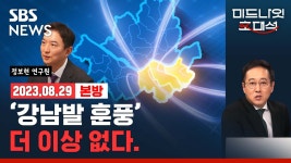 강남 아파트 반등의 실체, 재건축인가?...집값 급등 가능성 없다(ft. 정보현) [경제자유살롱]