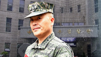 '항명' 혐의 전 해병대 수사단장 구속영장 기각