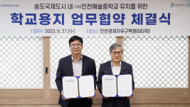 인천 송도 2만㎡ 부지에 예술중학교 신설