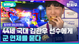 스트리트 파이터로 금메달 딴 아저씨, 40대들의 희망 그 자체입니다 [비머in항저우 ep.7]