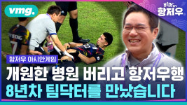 나는 팀닥터, 항상 경각심을 가져야 하는 이유를 직접 물어봤습니다. [비머in항저우 ep.13]