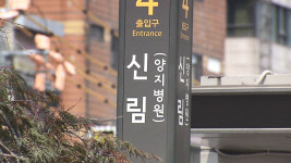 신림역 인근 건물서 할론 가스 누출…지하철 6대 무정차 통과