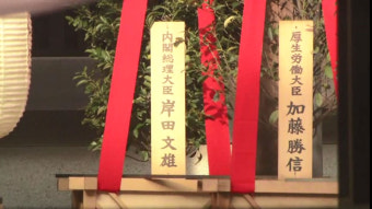 일본 기시다, A급 전범 합사 야스쿠니 신사에 공물 봉납