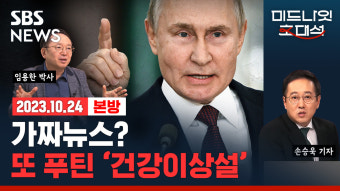 푸틴 ‘건강이상설’, 가짜 뉴스일까? .. '프리고진 사태' 이후 푸틴의 장악력은? (ft. 임용한) [경제자유살롱]