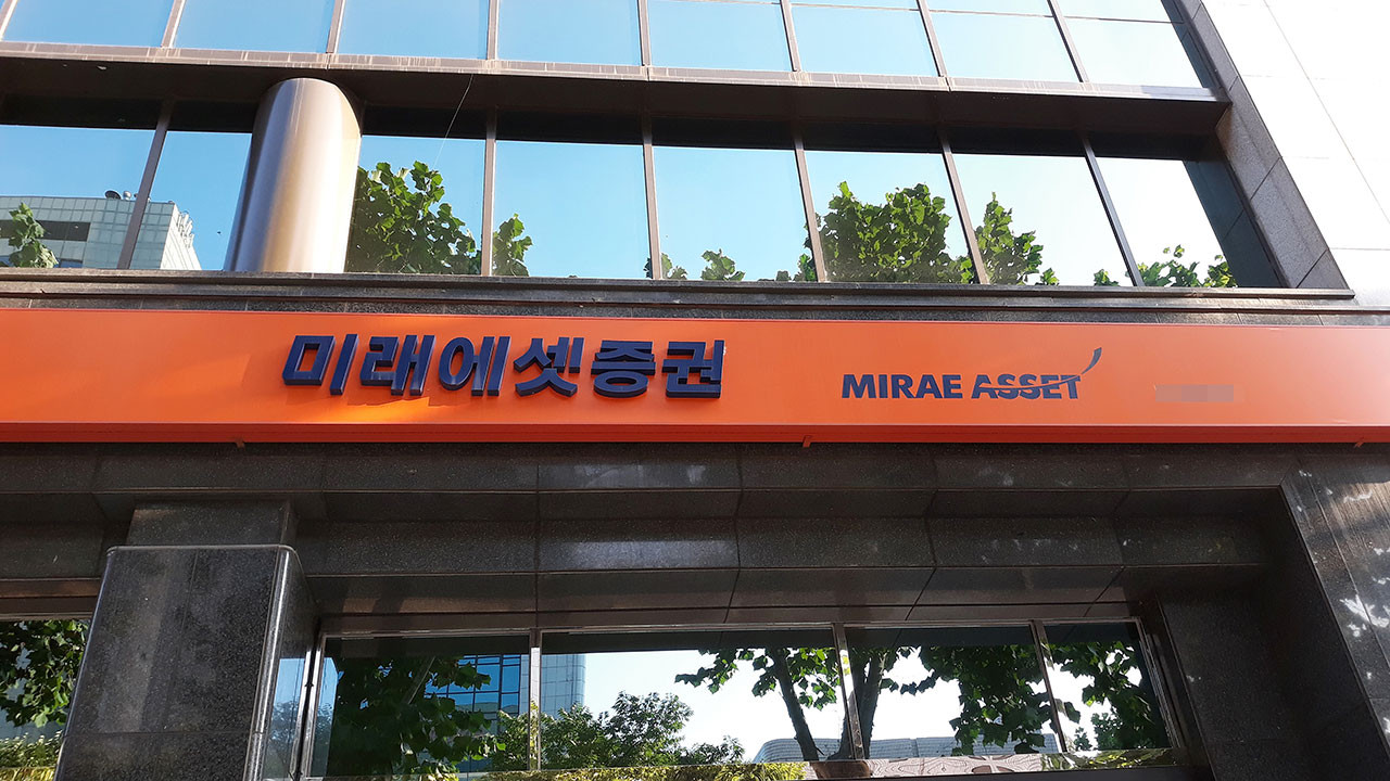 미래에셋증권, 연금 트리플 크라운 달성으로 새로운 기록 - IRP 적립금 10조원 돌파