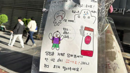 오늘도 숨 참고 등교…상암동에 줄지은 포스터, 무슨 일?