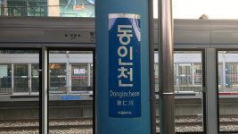 출근시간대 경인선 동인천역발 열차 고장…후속 급행 지연