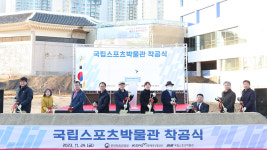 국립스포츠박물관 착공식 개최…2026년 정식 개관 목표