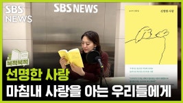 마침내 사랑을 아는 우리들에게 《선명한 사랑》 [북적북적]