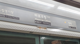 마포구청역 타는 냄새…6호선 17분간 무정차 통과