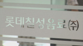 롯데칠성음료, 청하 등 출고가 17일부터 내려…세금인하 따라
