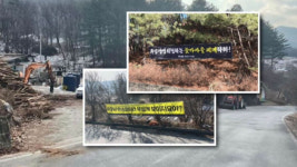진입로 막고 못 살겠다…25년 숯공장 폐쇄 위기