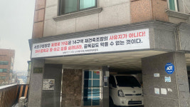 방배동 재건축 공공도로 폐쇄에 주민 반발…구청장 · 시공사 고발