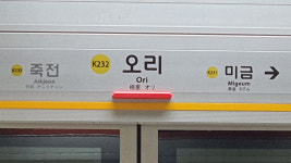 화재 의심 신고…수인분당선 오리역 1시간째 무정차 통과
