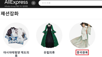 중 알리익스프레스 · 테무 '중국 한복' 판매…서경덕 