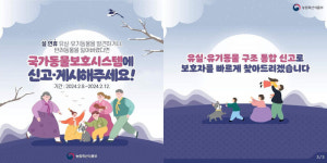 [Pick] 연휴에 동물 버리지 마세요…농식품부, 유실 · 유기 동물 긴급구조팀 운영