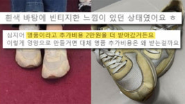 얼룩진 명품 운동화…원래 더러웠다 vs 망가졌다