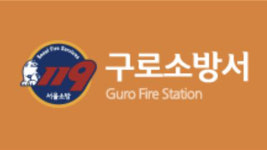 서울 구로구 오피스텔 화재…20명 대피