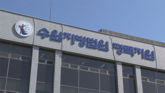 법원, '동대표 폭행치사 혐의' 40대 구속영장 기각