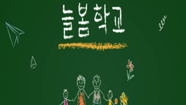 참여율 낮고 운영 시간 짧은 전북 늘봄학교…효과는 글쎄