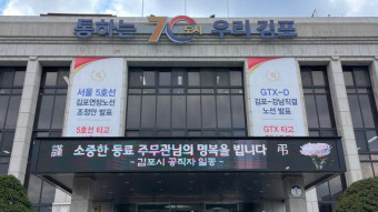 민원에 시달린 공무원 사망…김포시 