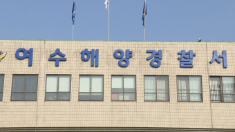 여수 연도 인근 해상서 낚시 어선 좌초…9명 부상