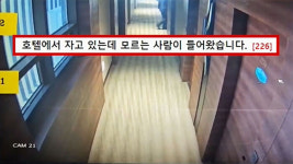 열려서 들어왔다 옆방 투숙객이 문 벌컥…호텔 법대로