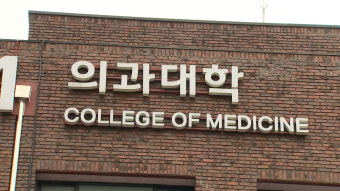 의대학장들, 2025학년도 정원 동결 주장…
