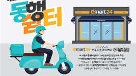 서울 편의점 900곳, 배달·퀵 이동노동자에 쉼터 제공