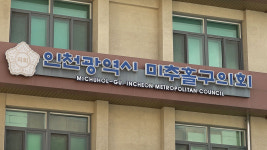 해외연수 또 가는 인천 미추홀구의회…9일 중 기관 방문 4회뿐