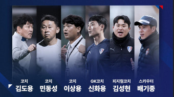 K리그2 수원, 코치진 구성 완료…김도용 · 배기종 등 합류