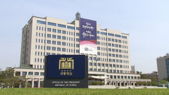 대통령실, 야당 '대통령 탄핵 청문회' 추진에 