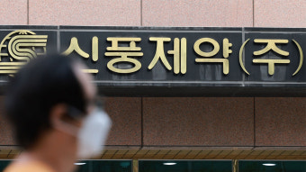 '90억대 비자금 조성' 신풍제약 전 전무, 실형→집유 감형