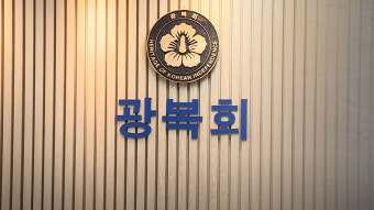 광복회 