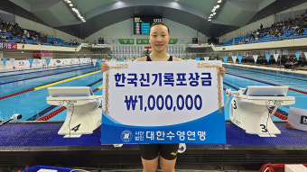이은지, 전국체전 여자 배영 200ｍ서 '한국신기록'