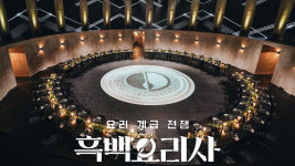 넷플릭스, 흑백요리사 시즌2 제작 확정…내년 하반기 공개