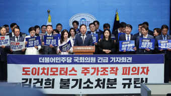 국민의힘, 윤석열 대통령 탄핵안과 김건희 여사 특검법에 당론 반대 결정